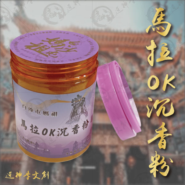 [香品]馬拉OK沉香粉 