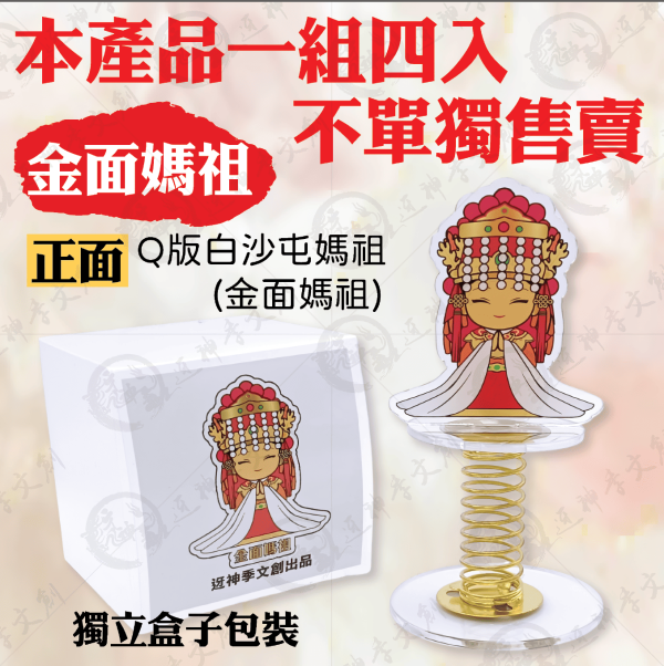 白沙屯媽祖搖搖媽祖(天后款) 