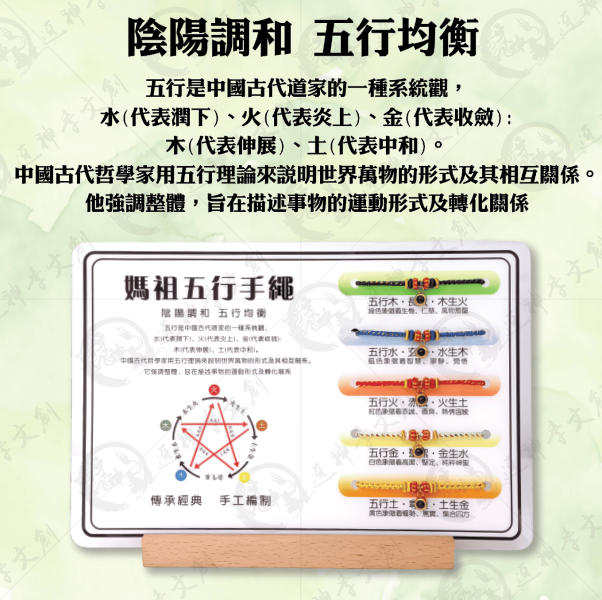 [湄洲媽祖]五行手鍊 