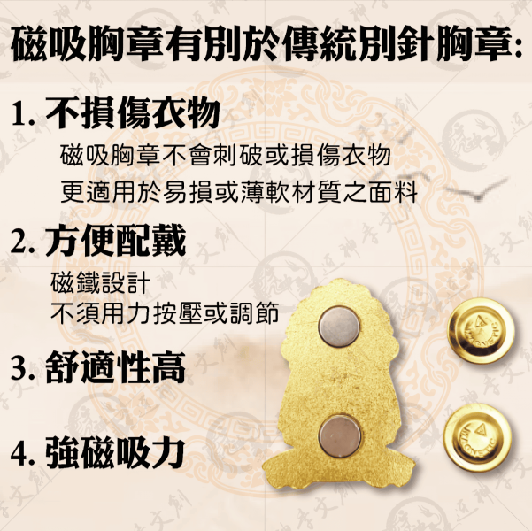 四季媽祖磁吸胸章 