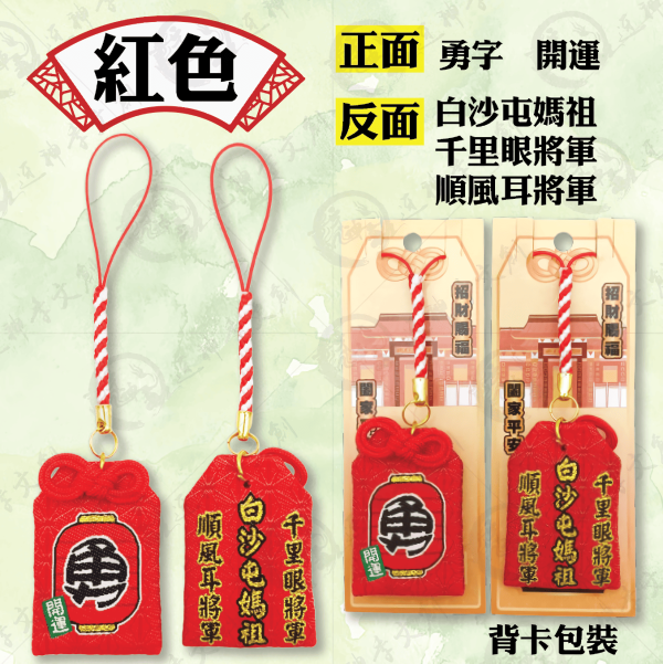 迷你御守吊飾 