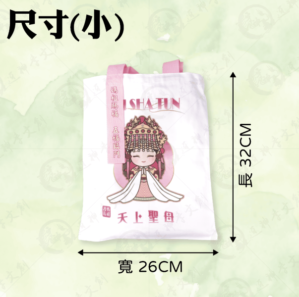 白沙屯媽祖手提袋 