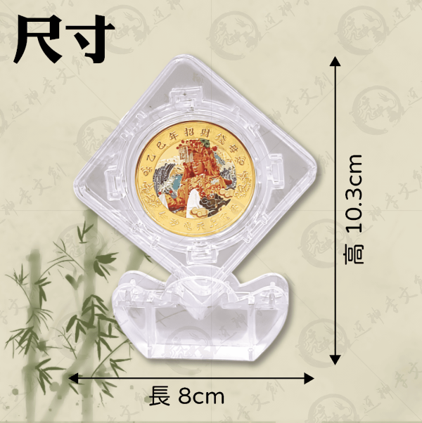 [乙巳年]時來運轉錢母 