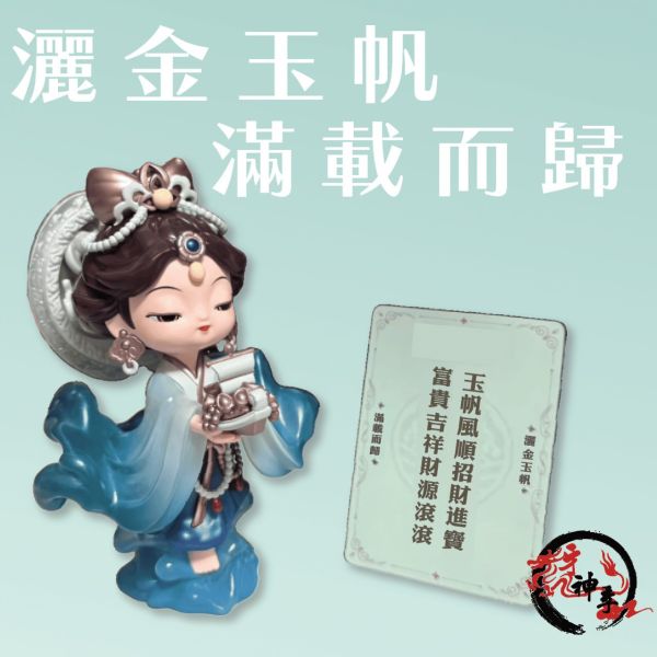 遇事不決問媽祖系列公仔・限量登場 