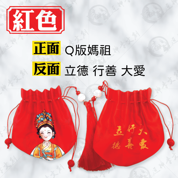 紅藍媽祖束口袋 