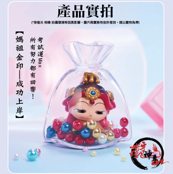 [公仔]媽祖福袋 