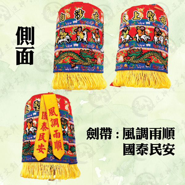 白沙屯媽祖娘傘吊飾 