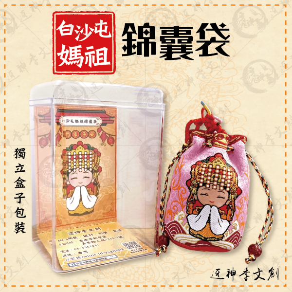 白沙屯媽祖錦囊袋(兩色) 