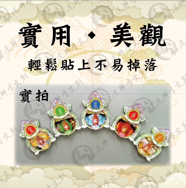 [湄洲媽祖]五行冰箱貼 