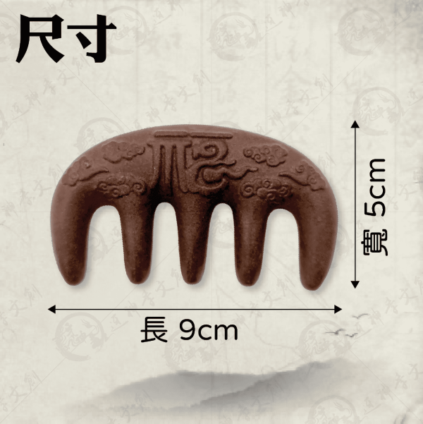 媽祖香灰合香按摩梳 