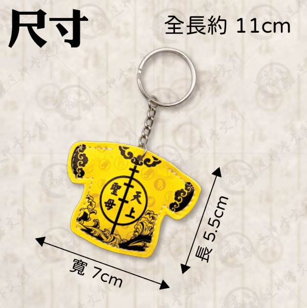 皮革轎班小神衣 