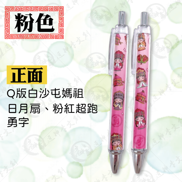 白沙屯媽祖進香漸層彩印筆 