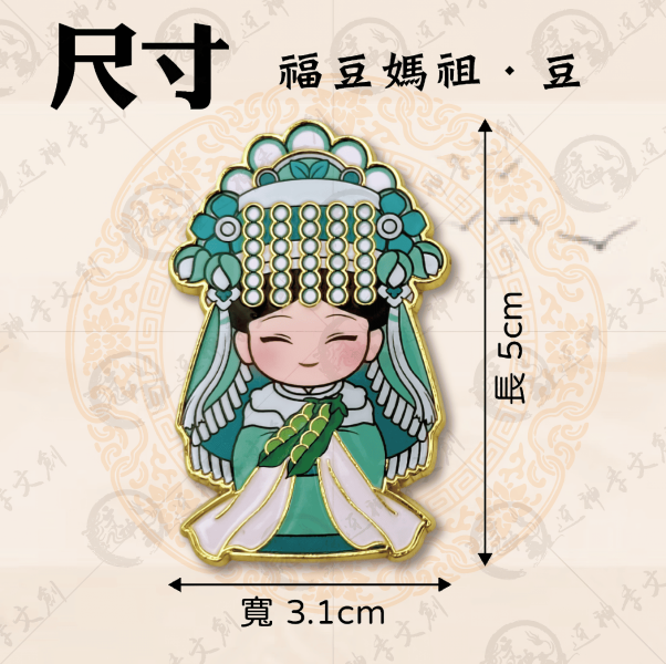 四季媽祖磁吸胸章 