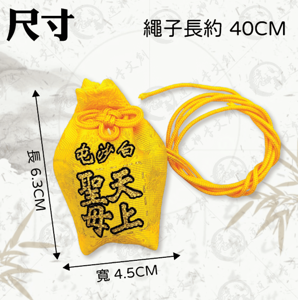 白沙屯媽祖福袋御守 