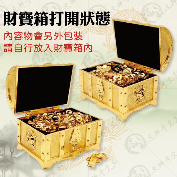 財寶箱 