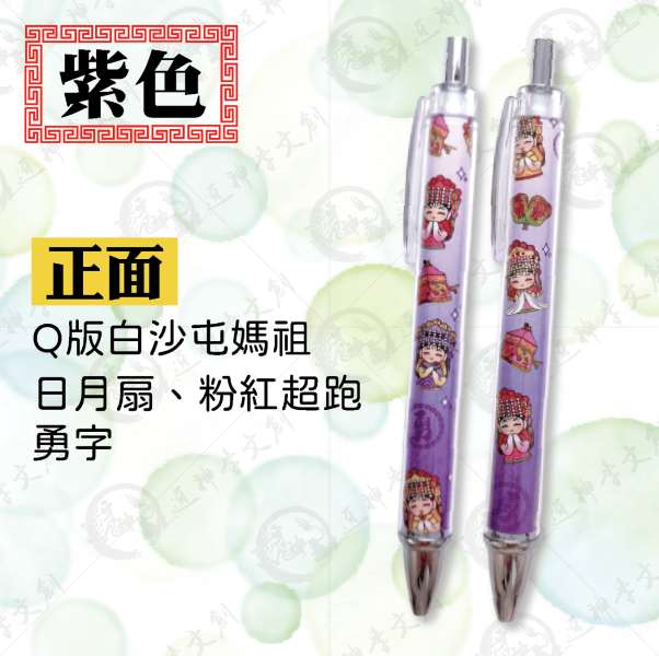 白沙屯媽祖進香漸層彩印筆 