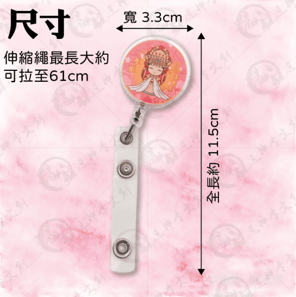 白沙屯媽祖伸縮扣夾 