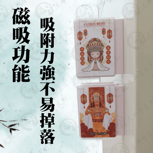 白沙屯媽祖磁吸平安燈 