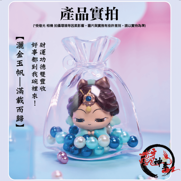 [公仔]媽祖福袋 