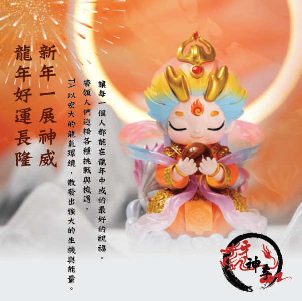 [公仔]龍辰辰公仔 