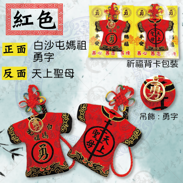 白沙屯媽祖轎班小神衣 