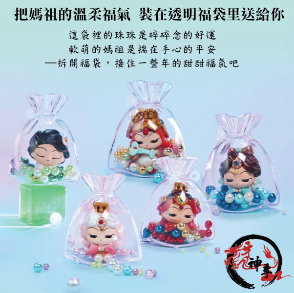 [公仔]媽祖福袋 