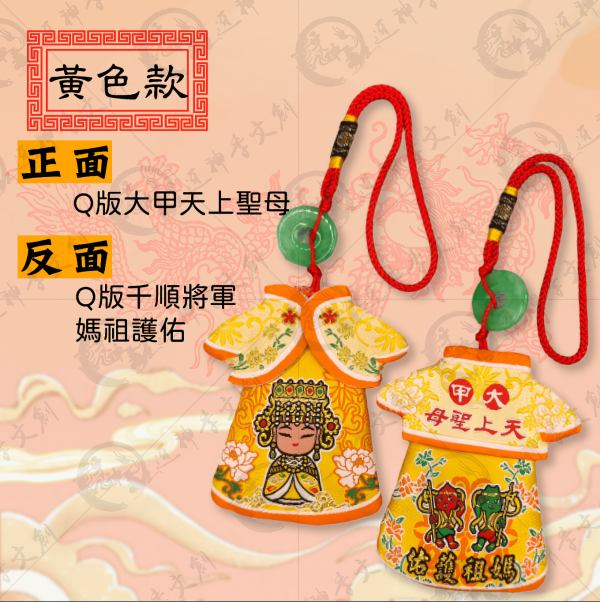 [大甲媽祖]大甲天上聖母披肩旗袍小神衣 