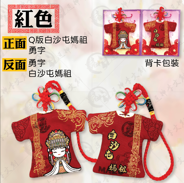 白沙屯媽祖香氛版小神衣 