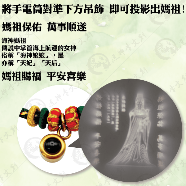 [湄洲媽祖]五行手鍊 