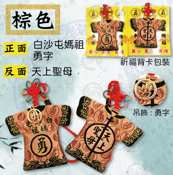 白沙屯媽祖轎班小神衣 