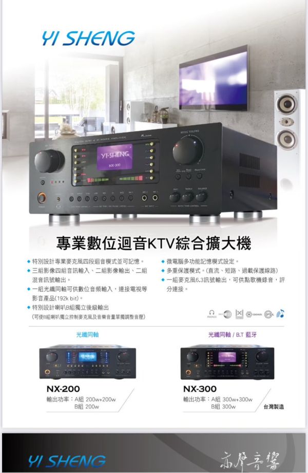 YI-SHENG NX-300 專業卡拉OK 擴大機 YI-SHENG NX-300 專業卡拉OK 擴大機 點歌機 音圓 金嗓 音王 U頻無線 有線麥克風 吊掛 書架 落地喇叭ZonGer NaGaSaKi FNSD TDF JCT