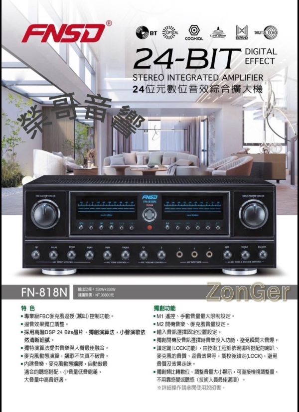 FNSD FN-818N 專業卡拉OK擴大機 全新擴大機

華成 FNSD FN-818N

24位元數位音效綜合擴大機