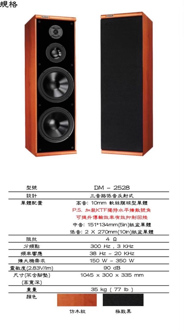 KTF DM-2528 頂級專業卡拉OK雙10吋落地式喇叭 KTF DM-2528 頂級專業卡拉OK雙10吋落地式喇叭 台灣大廠製造 綜合 數位 擴大機  U頻無線 有線麥克風 金嗓 音圓 音王EQ前級  ZonGer NaGaSaKi TDF FNSD JCT
