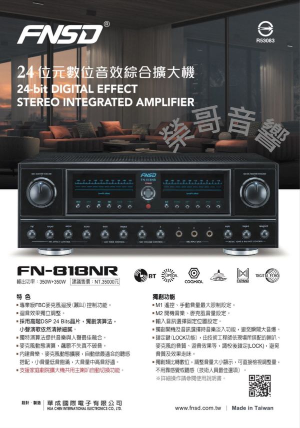 FNSD FN-818NR 專業卡拉OK擴大機 全新 FNSD FN-818NR 大瓦數 華成 台灣大廠製造 專業頂級擴大機 點歌機 音圓 金嗓 音王 U頻無線 有線麥克風 吊掛 書架 落地喇叭ZonGer NaGaSaKi FNSD TDF JCT