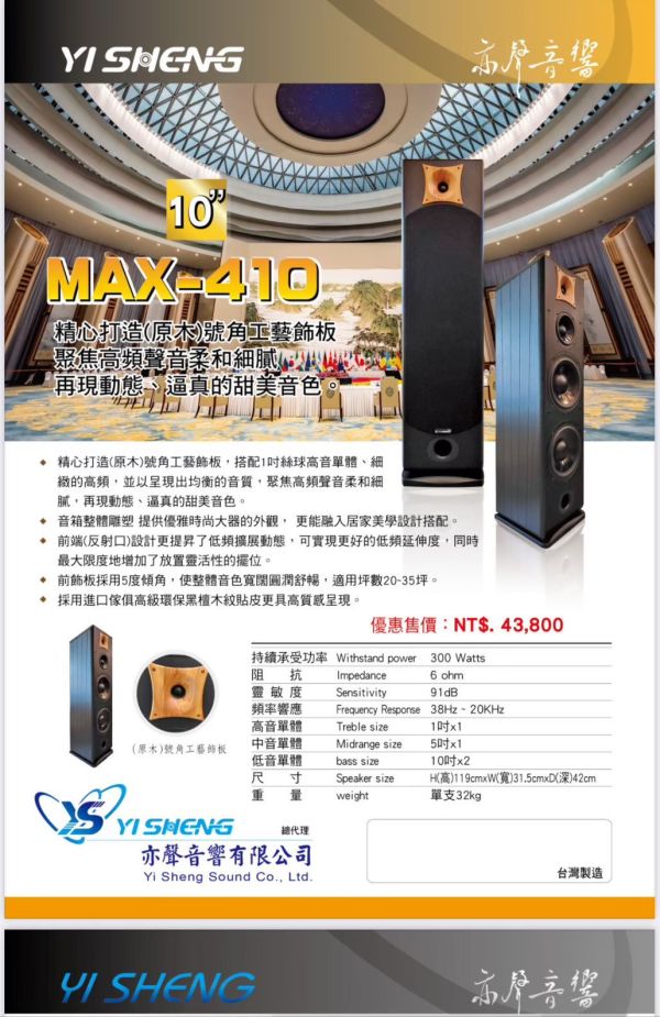 YI-SHENG MAX-410 頂級專業卡拉OK雙10吋喇叭(原木高音號角) YI-SHENG MAX-410 頂級專業卡拉OK雙10吋喇叭(原木高音號角) 台灣大廠製造 綜合 數位 擴大機  U頻無線 有線麥克風 金嗓 音圓 音王EQ前級  ZonGer NaGaSaKi TDF FNSD JCT