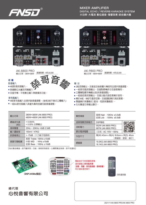 FNSD-AA-9800PRO 全新擴大機 FNSD AA-9800 華成 台灣大廠製造 頂級款 大瓦數 專業 擴大機金嗓 音圓 音王 吊掛 書架 落地喇叭 無線 有線麥克風 ZonGer NaGaSaKi FNSD TDF JCT