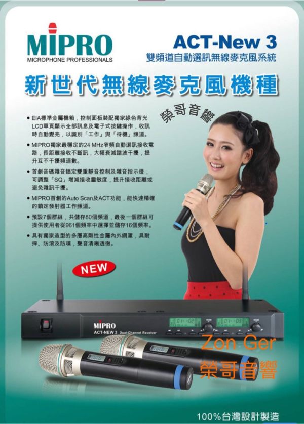 MIPRO 嘉強 ACT NEW3 無線麥克風 全新 嘉強 MIPRO ACT NEW3 UHF頻 雙手持 無線麥克風 金嗓 音圓 音王 點歌機 擴大機 懸吊式 書架型 落地式 喇叭 前級後級 機櫃 ZonGer TDF FNSD JCT