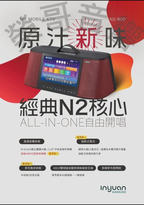 音圓N2-800 行動式伴唱機(含雙手持無線麥克風 ) 全新 N2-800 原汁原味的音圓韓無含雙手持無線麥克風) 伴唱機 高階設備 台灣大廠製造ZonGer NaGaSaKi FNSD TDF JCT
