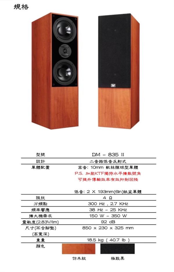 KTF DM-835 頂級專業卡拉OK落地式喇叭 KTF DM-835 頂級專業卡拉OK落地式喇叭 台灣大廠製造 綜合 數位 擴大機  U頻無線 有線麥克風 金嗓 音圓 音王EQ前級  ZonGer NaGaSaKi TDF FNSD JCT