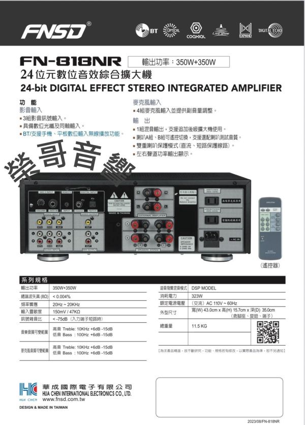 FNSD FN-818NR 專業卡拉OK擴大機 全新 FNSD FN-818NR 大瓦數 華成 台灣大廠製造 專業頂級擴大機 點歌機 音圓 金嗓 音王 U頻無線 有線麥克風 吊掛 書架 落地喇叭ZonGer NaGaSaKi FNSD TDF JCT