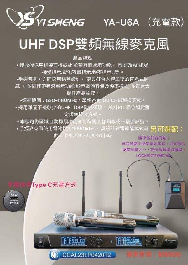 YI SHENG YA-U6A UHF DSP雙頻專業卡拉OK雙手持無線麥克風 YI SHENG YA-U6A UHF DSP雙頻專業卡拉OK雙手持無線麥克風金嗓 音圓 音王 點歌機 擴大機 懸吊式 書架型 落地式 喇叭 前級後級 機櫃 ZonGer TDF FNSD JCT