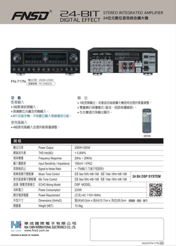 FNSD FN-717N 專業卡拉OK擴大機 全新 FNSD FN-717N 大瓦數 華成 台灣大廠製造 專業頂級擴大機 點歌機 音圓 金嗓 音王 U頻無線 有線麥克風 吊掛 書架 落地喇叭ZonGer NaGaSaKi FNSD TDF JCT