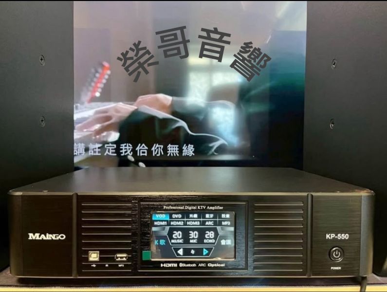 MAINGO KP-550 數位專業好樂迪卡拉OK擴大機(含雙手持無線麥克風) 全新 芒果 MAINGO KP-550 好樂迪專業卡拉OK觸控螢幕擴大機 550w+550w 大瓦數 含雙手持無線麥克風 迴受抑制 效果器 混音 金嗓 音圓 音王 喇叭ZonGer NaGaSaKi FNSD TDF JCT
