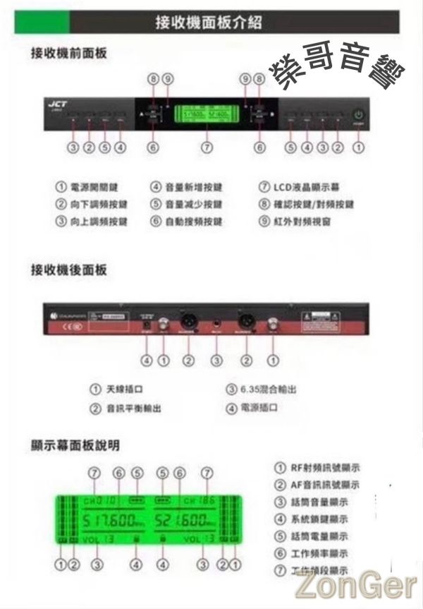 JCT J-9953 數位UHF無線麥克風 全新 JCT J-9953 數位UHF無線麥克風