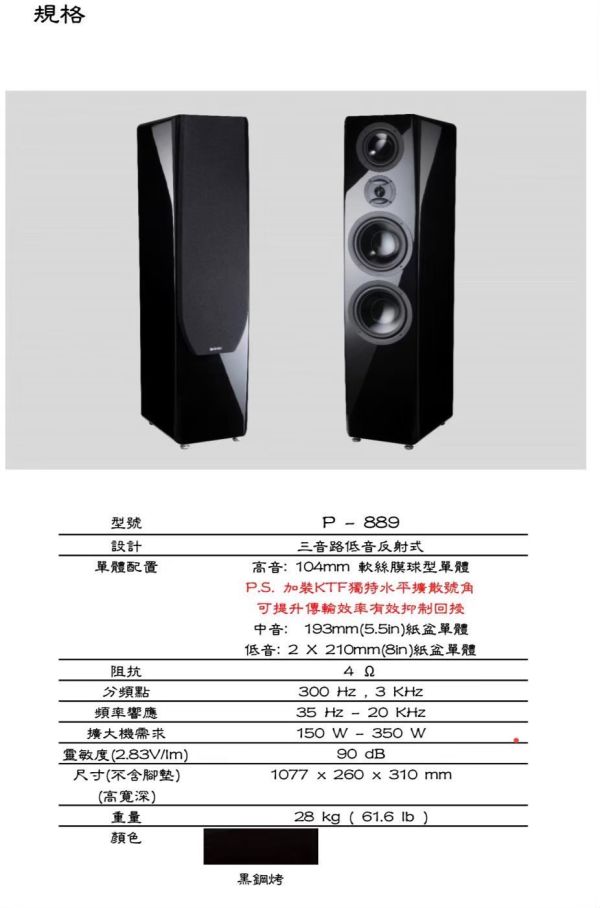 KTF P-889 頂級專業卡拉OK鋼琴烤漆落地式喇叭 KTF P-889 頂級專業卡拉OK鋼琴烤漆落地式喇叭 台灣大廠製造 綜合 數位 擴大機  U頻無線 有線麥克風 金嗓 音圓 音王EQ前級  ZonGer NaGaSaKi TDF FNSD JCT
