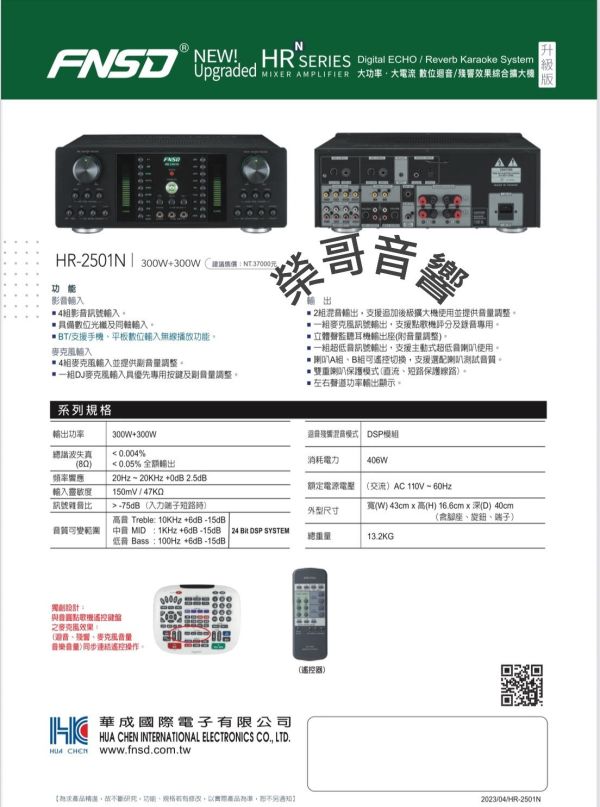 FNSD 華成 HR-2501N  頂級卡拉OK 專業擴大機 全新擴大機 FNSD HR-2501N 華成 台灣大廠製造  頂級款 大瓦數 專業 擴大機金嗓 音圓 音王 吊掛 書架 落地喇叭 無線 有線麥克風 ZonGer NaGaSaKi FNSD TDF JCT