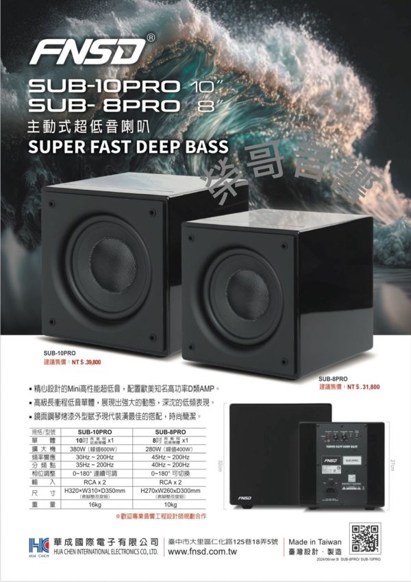 FNSD SUB-10PRO 10"主動式超低音喇叭 FNSD SUB-10PRO 10"主動式超低音喇叭 台灣大廠製造 綜合 數位 擴大機  U頻無線 有線麥克風 金嗓 音圓 音王EQ前級  ZonGer NaGaSaKi TDF FNSD JCT