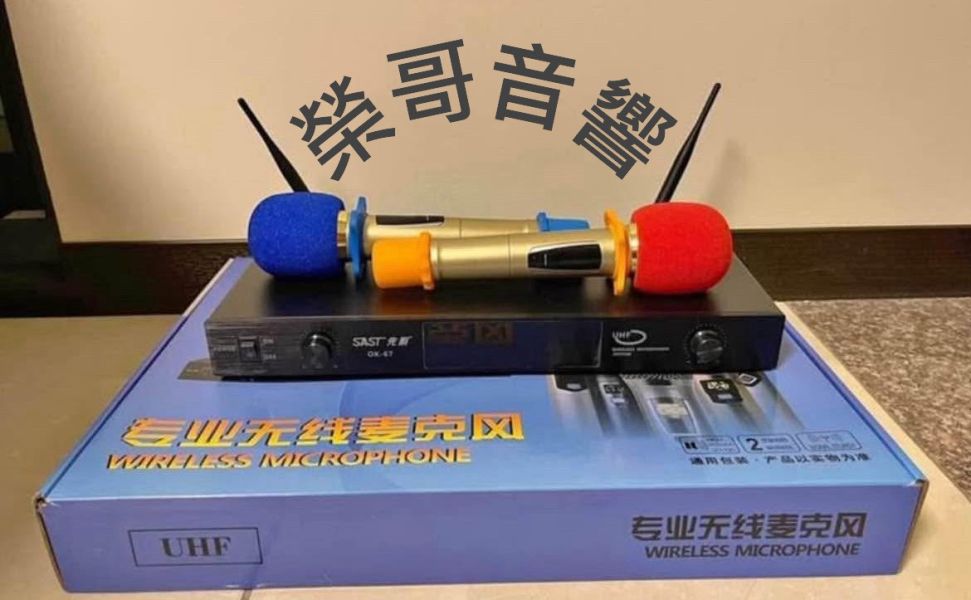 SAST 先科 OK-67雙手持無線麥克風 全新 先科 高靈敏度 UHF頻 雙手持 無線麥克風 卡拉OK 唱歌 KTV 綜合 數位擴大機 音圓 點歌機 金嗓 電腦伴唱機 音王 吊掛 書架 落地喇叭ZonGer NaGaSaKi FNSD TDF JCT