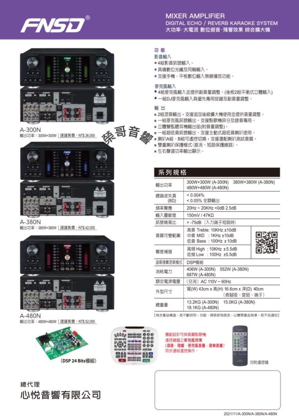 FNSD 華成 A-480 頂級卡拉OK 專業擴大機 全新擴大機 FNSD A-480 華成 台灣大廠製造 頂級款 大瓦數 專業 擴大機金嗓 音圓 音王 吊掛 書架 落地喇叭 無線 有線麥克風 ZonGer NaGaSaKi FNSD TDF JCT