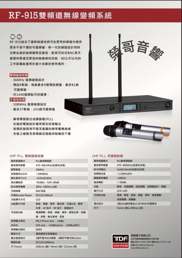 TDF RF-915 UHF 雙頻道無線變頻系統 TDF RF-915 UHF 雙頻道無線變頻系統 綜合 數位擴大機 金嗓 音圓 音王點歌機 吊掛 書架 落地喇叭ZonGer NaGaSaKi FNSD TDF JCT